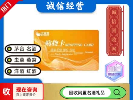 楚雄州回收大润发购物卡